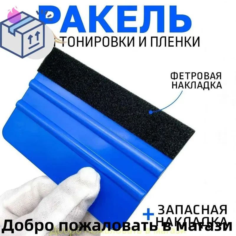 Скребок автомобильный, длина: 10 см