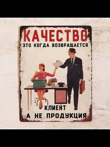 Табличка для офиса Качество -, 20х30 см