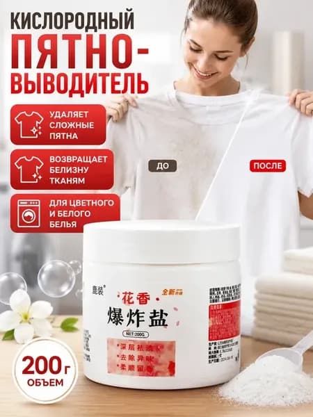 Кислородный пятновыводитель в гранулах для белого белья