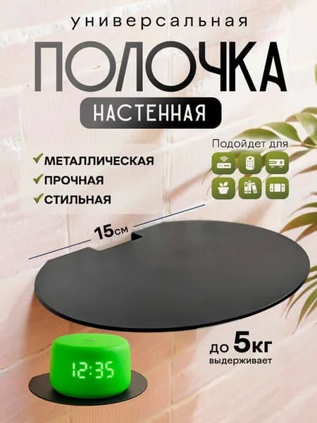 Полка для ТВ приставки, роутера, ресивера, металл, черная