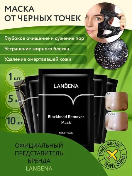 Lanbena Маска косметическая Восстановление
