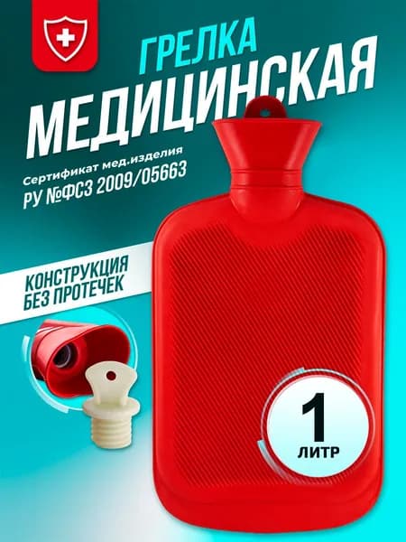 MERIDIAN Грелка резиновая для рук, ног водяная многоразовая 1 л