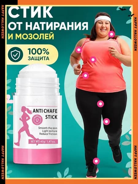 Карандаш от появления мозолей и натирания на ногах и бедрах. Жидкий лейкопластырь. Пластырь - стик от мозолей, 40 гр