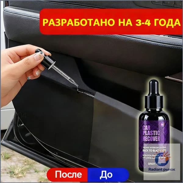 Полироль автомобильный, 30 мл