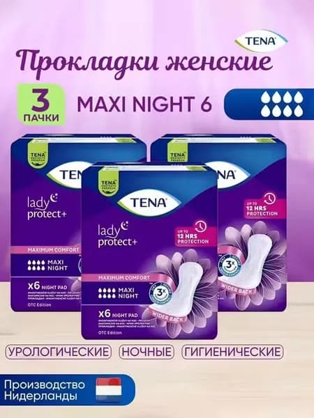 Ночные урологические прокладки Tena Lady Maxi Night, 6 шт 3 упаковка