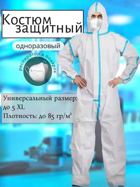 Костюм рабочий