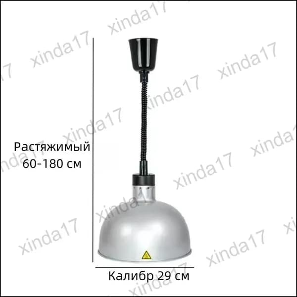Качественный подвесной обогреватель для еды, 0.275 кВт, с изменяемой высотой