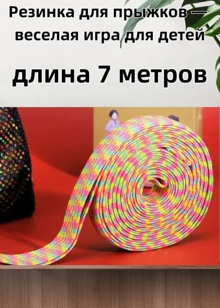 резинки для детской игры в классики