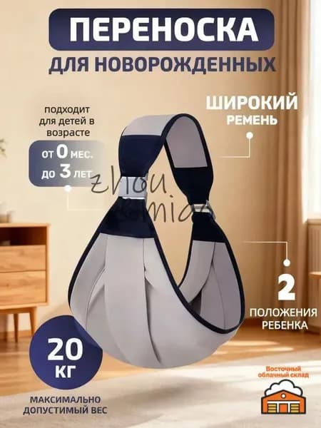 Слинг для переноски новорожденных Кенгуру переноска для детей до 3-х лет Эргорюкзак Хипсит