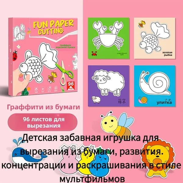 Детская забавная игрушка для вырезания из бумаги, развития концентрации и раскрашивания в стиле мультфильмов