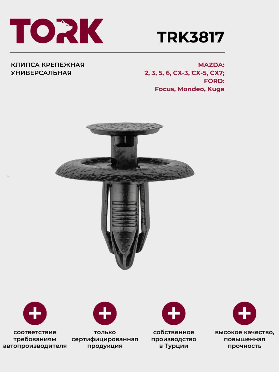 Клипса крепежная универсальная Мазда 3, 6, СХ5, 5 / Mazda 3, 6, CX5, 5 - ОЕМ: GJ2168885B02
