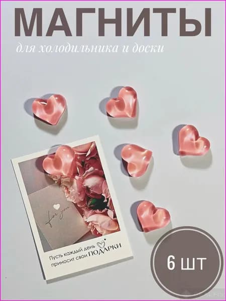 Набор магнитиков "Сердечки" 6 шт