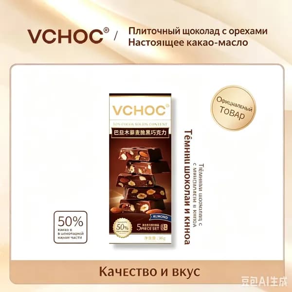 Подарочный набор черного шоколада VCHOC с миндалем
