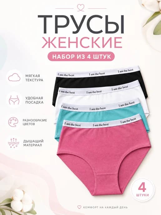 Трусы высокие 4 штуки набор Хлопок арт 5
