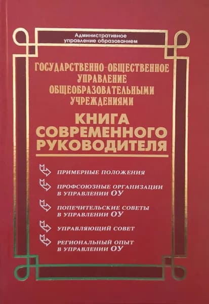 Государственно-общественное управление образователя