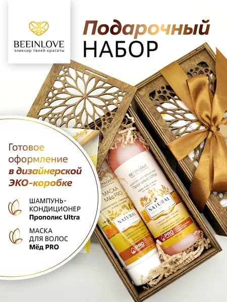BEEINLOVE Косметический набор для волос