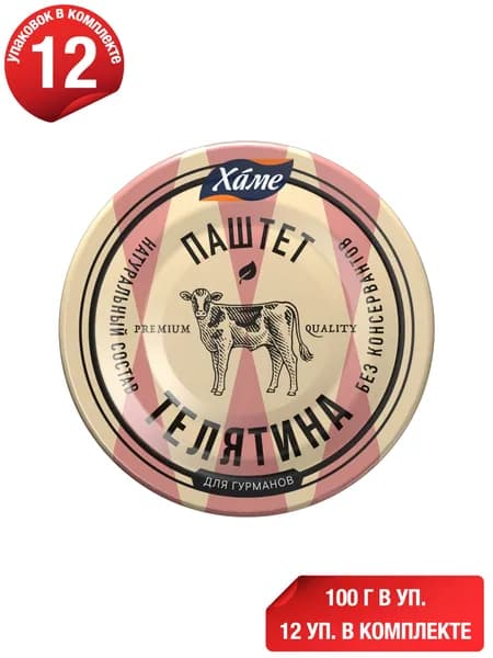 Паштет из телятины Hame 100 г, набор: 12 штук