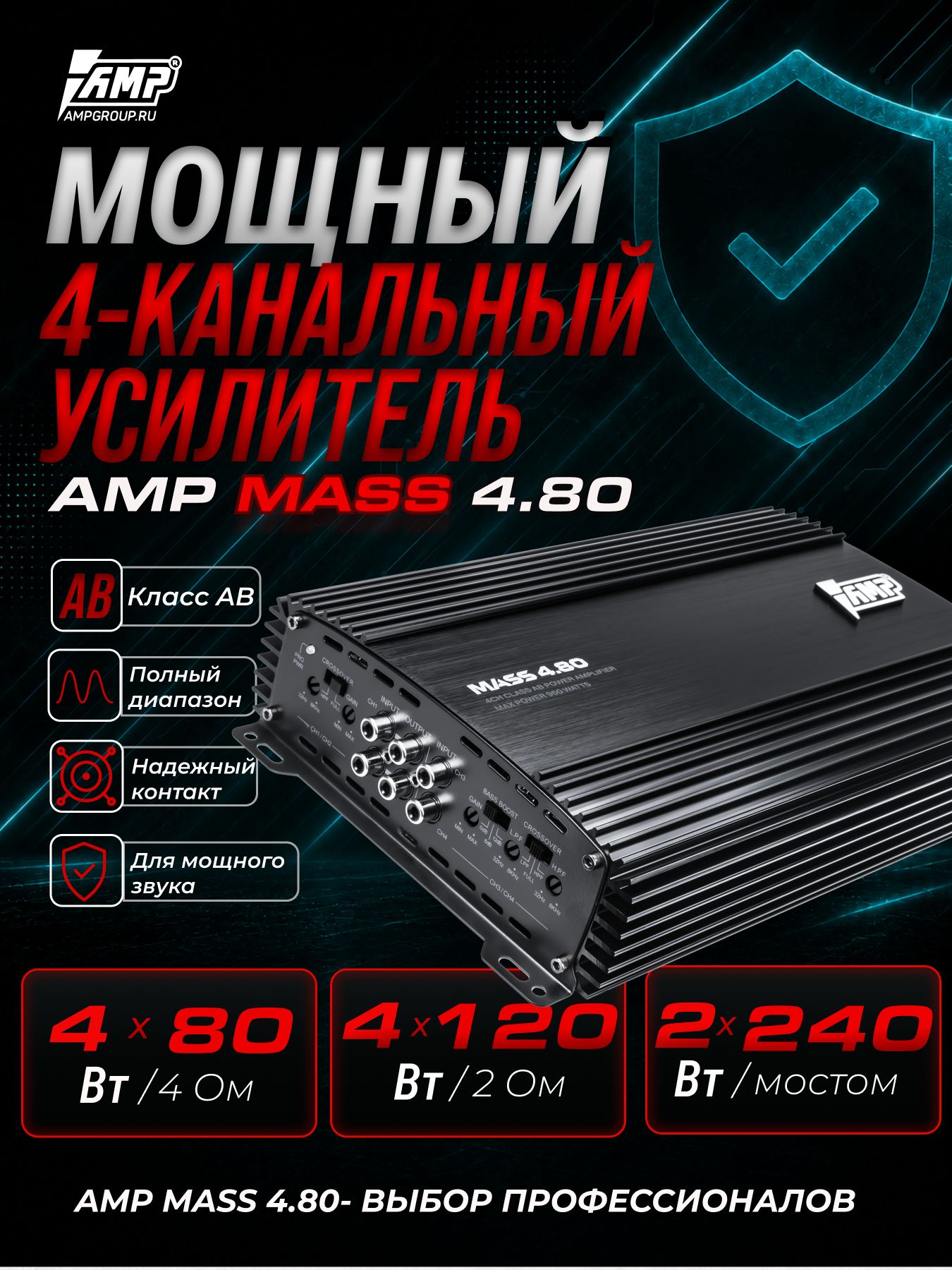 Усилитель 4 Канальный / AMP Mass 4.80 / для динамиков.