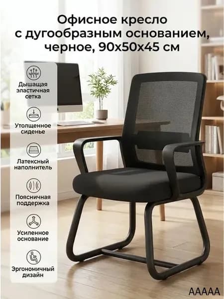 Ортопедический стул, черный