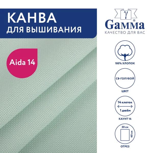 Канва K04 "Gamma" Aida №14 цв. 100% хлопок 30 х 40 см св-голубой