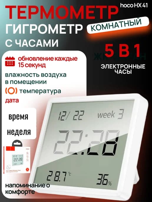 Термометр комнатный гигрометр с часами