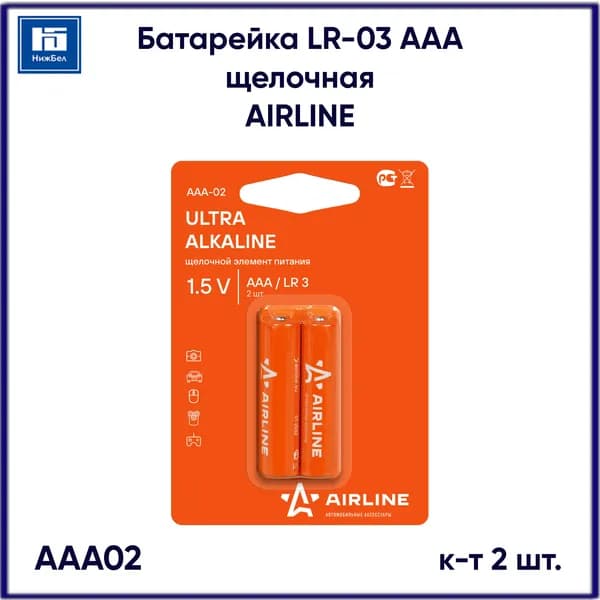 Airline Батарейка AAA, L (щелочной) тип, 2 шт