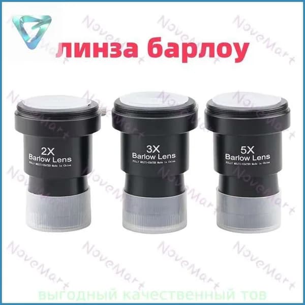 Линза Барлоу 1 25 для телескопа, 3 увеличения 2X, 3X, 5X, с адаптером