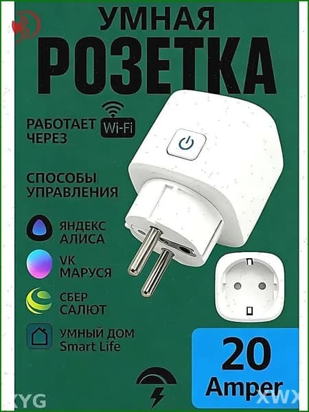 Умная беспроводная розетка 20А, популярный бестселлер