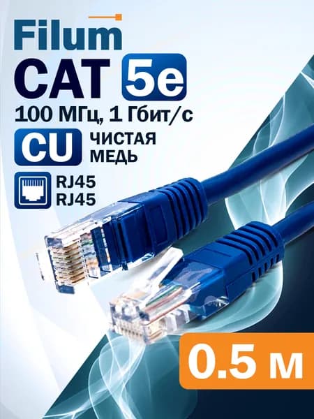 Патч-корд 0.5м, U/UTP Filum кат. 5e, интернет кабель, FL-U5-C-0.5M-BL, синий