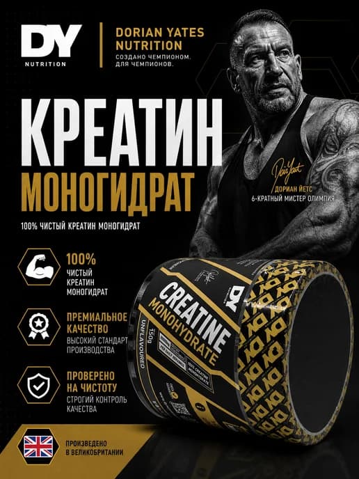 Креатин моногидрат DY Nutrition Dorian Yates 150 г 30 порций