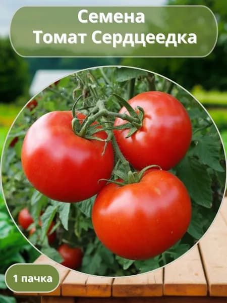 Томат Сердцеедка, семена 10 шт
