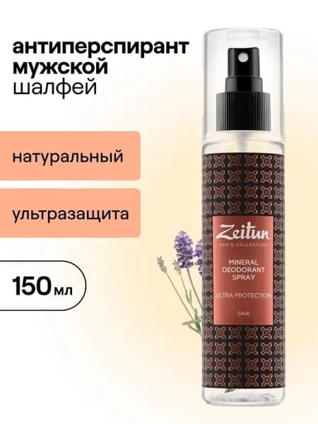 Минеральный антиперспирант Шалфей, 150 мл