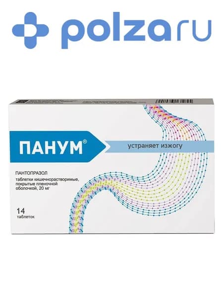 Панум, таблетки покрыт. плен. об. 20 мг, 14 шт.