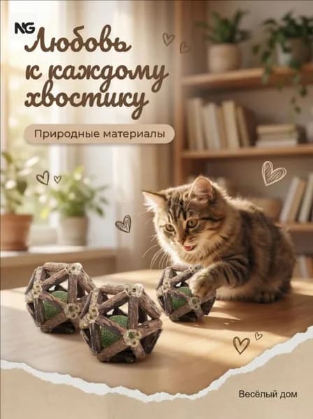 Мяч с кошачьей мятой, который помогает очищать зубы кошки, снимает стресс и служит интерактивной игрушкой.