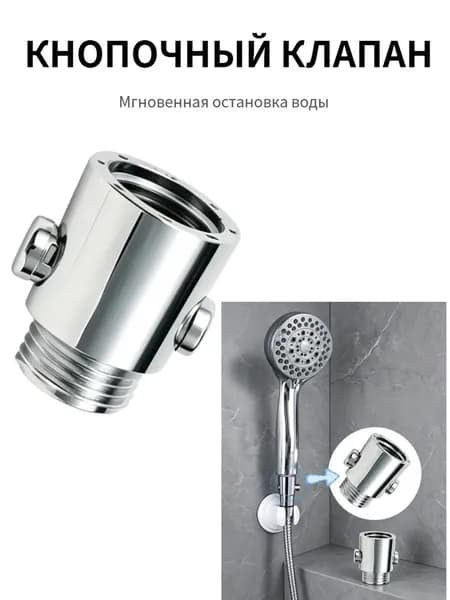 Кнопочный переключатель для душа, стоп-кран G1/2", мгновенная остановка воды, для автодомов, кемперов и ванной