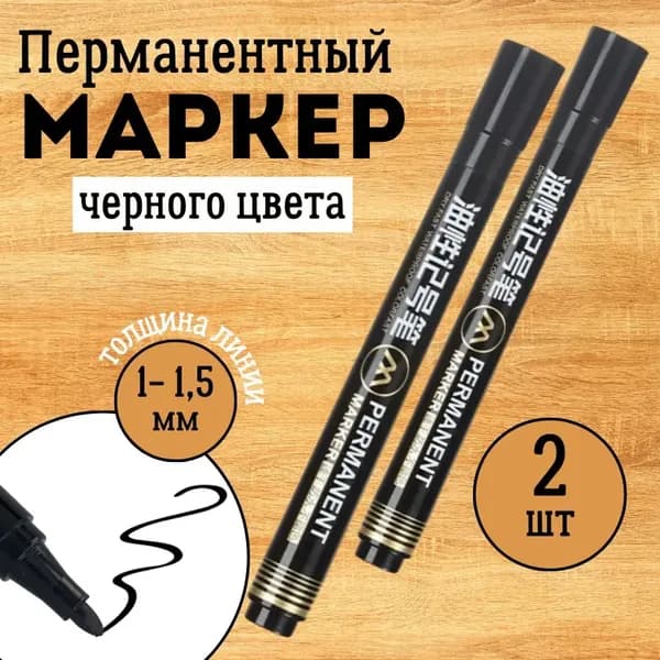 Маркер Водный, толщина: 2 мм, 2 шт.для скетчинга, для декорирования