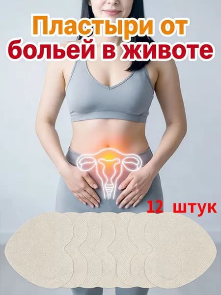 Лечат преждевременную недостаточность яичников, регулируют нарушения менструального цикла, облегчают дисменорею, менопаузу, восстанавливают менструальный цикл и предменструальный синдром.
