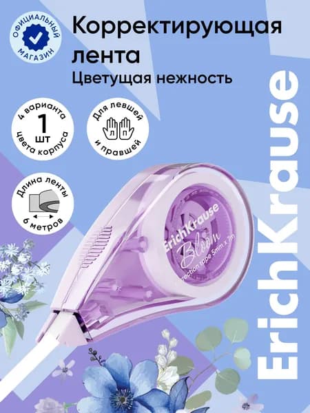 Корректирующая лента ErichKrause Pastel Bloom, 5мм х 7м, ассорти (в блистере по 1 шт.)