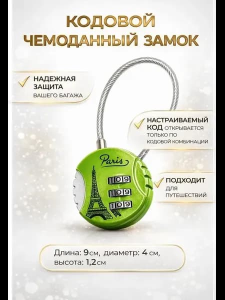Кодовый замок для чемодана навесной, дорожный для сумки