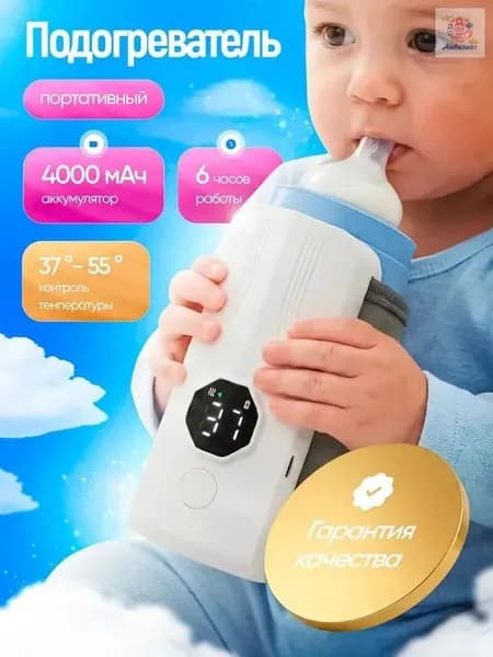 Подогреватель для бутылочек портативный