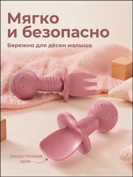 Детская силиконовая посуда Ложка и вилка 8 см