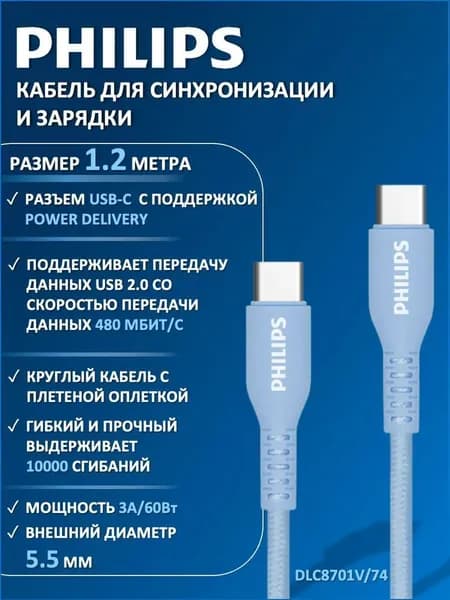 Philips Кабель для мобильных устройств USB Type-C/USB Type-C, 1.2 м, голубой берилл