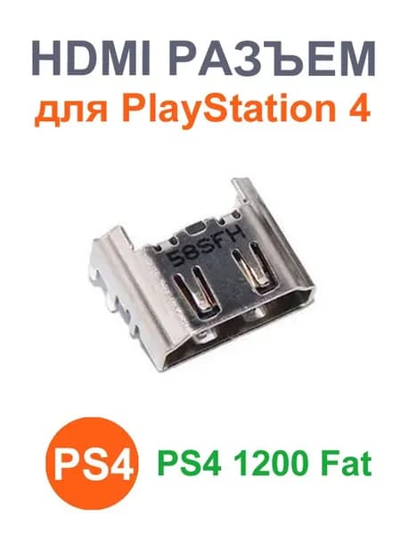 HDMI разъем / порт / гнездо для PS4 1200 ориг с маркировкой