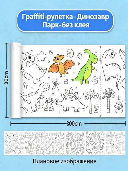 Детский свиток с граффити 300*30 см без клея