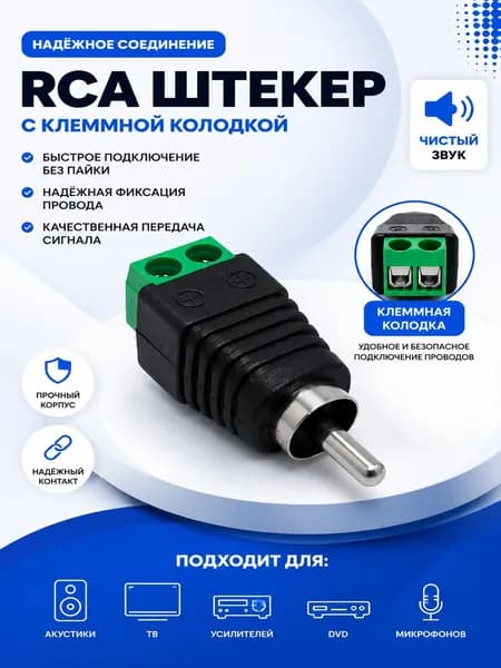 RCA штекер (папа, male) с клеммной колодкой, AV-разъем