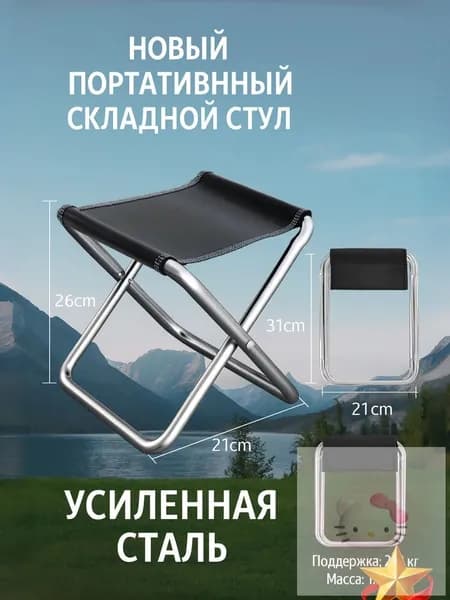 Садовый стул, Нержавеющая сталь, 33х26х21 см, 1 шт