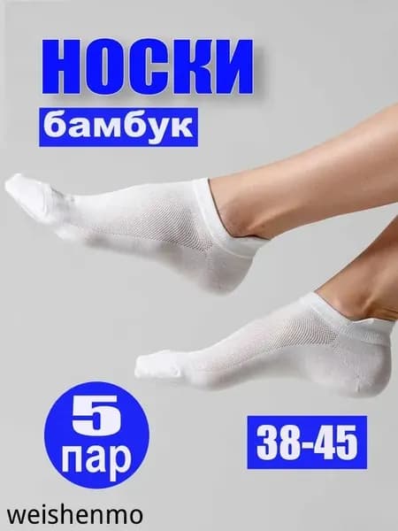 Носки мужские, женские, 5 пар