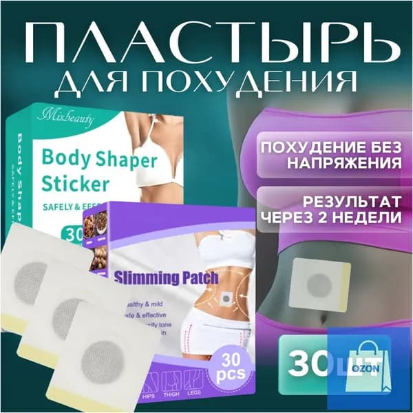 Пластырь для похудения 5см Х 5 см
