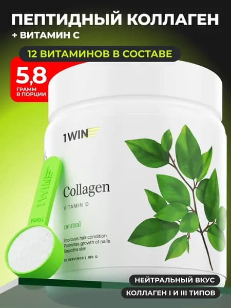Коллаген порошок с витамином C, нейтральный - добавка для кожи, волос, суставов и связок 30 порций