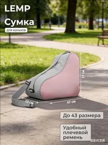 Чехол для коньков
